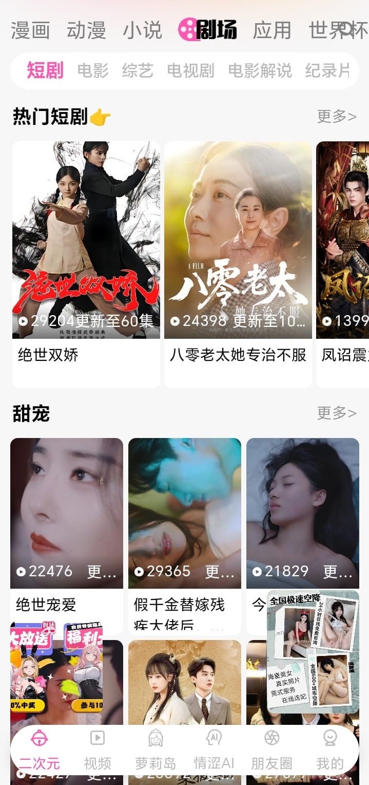 哔咔二次元剧场界面展示短剧电影综艺三大长视频分类栏目
