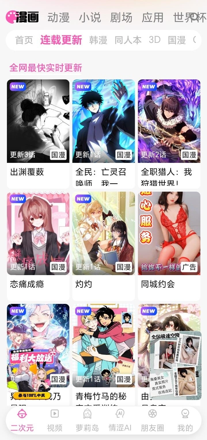 哔咔漫画连载更新列表界面显示每日12点准时上线的最新章节