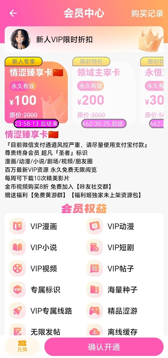 哔咔VIP会员中心展示终身会员圣者标识及百万VIP专属资源库