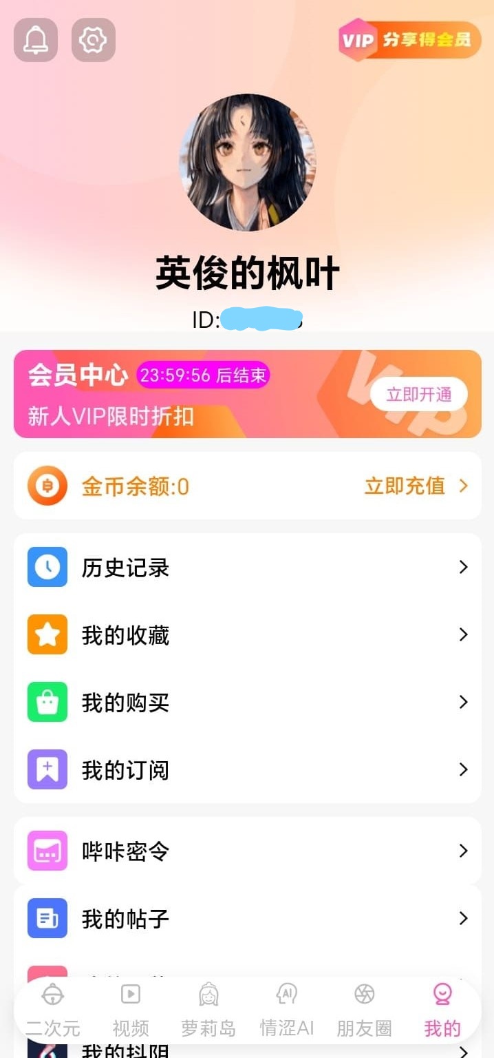 哔咔个人中心界面显示历史记录收藏订阅及哔咔密令兑换入口