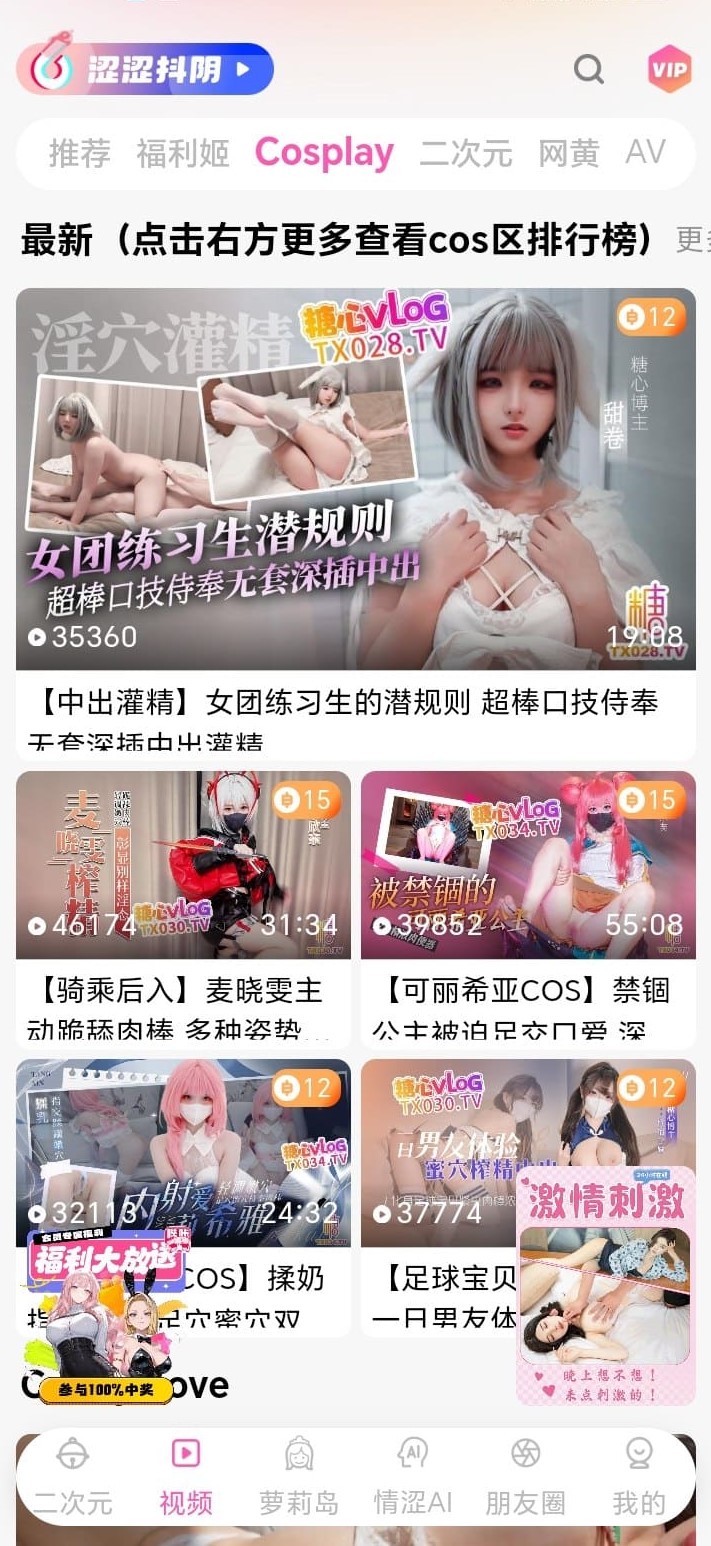 哔咔Cosplay视频频道展示角色扮演主题短片与高清写真图集